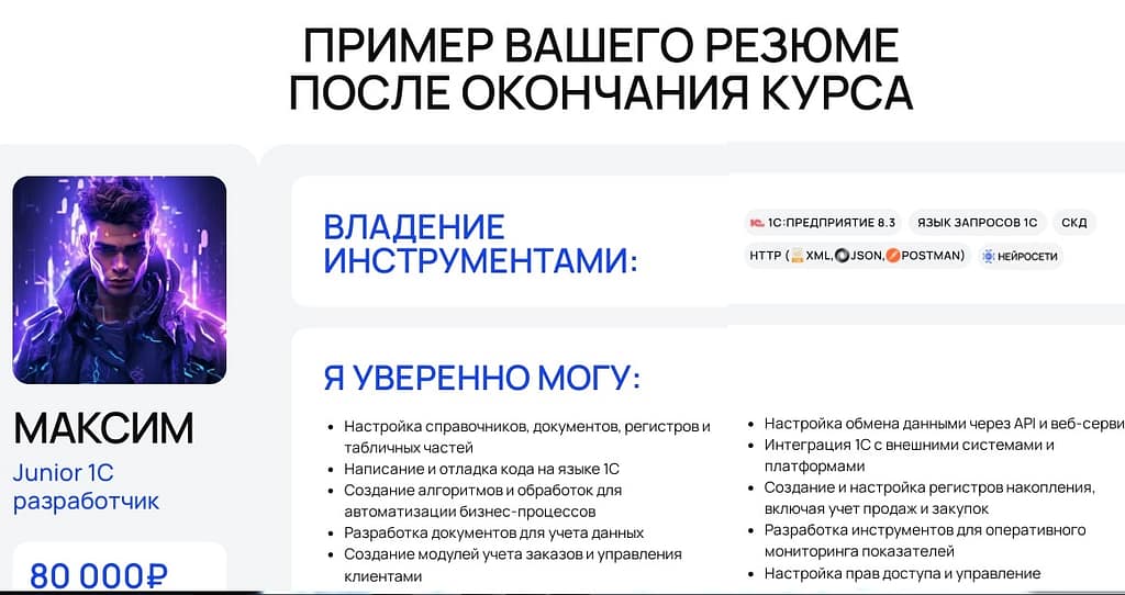Профессия 1С-разработчик 1 Профессия 1С-разработчик от университета Zerocoder