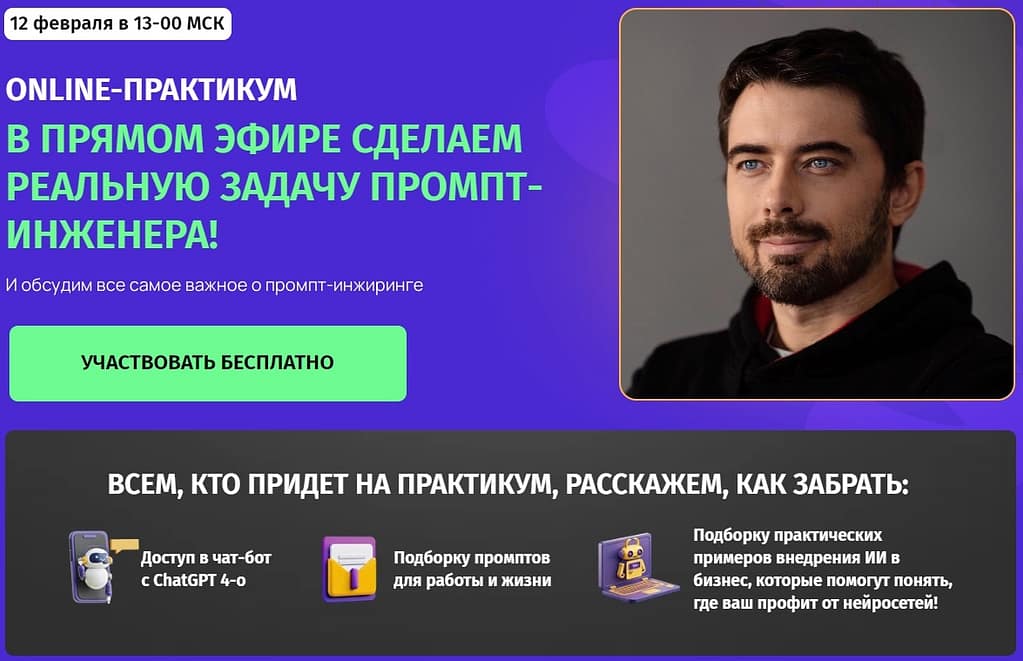 ОNLINE-практикум по созданию AI-АССИСТЕНТА 4 НОВЫЙ ОNLINE-ПРАКТИКУМ ПО ПРОМПТ-ИНЖИНИРИНГУ C CEO ЗЕРОКОДЕРА! - 5