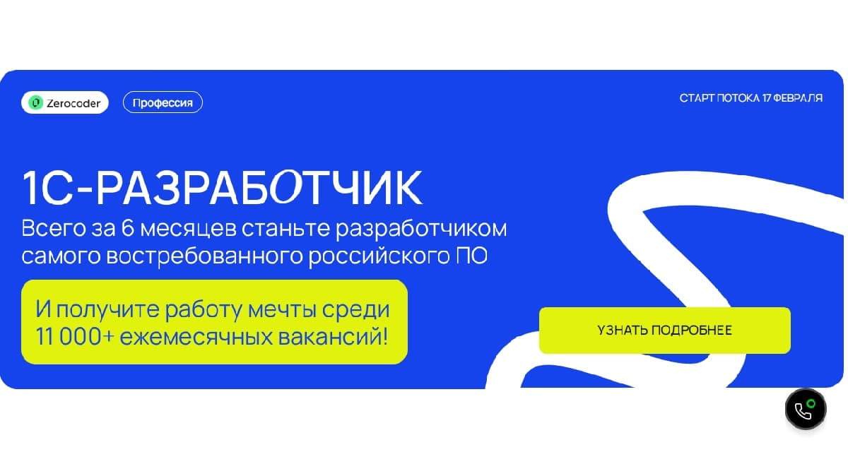 Профессия 1С-разработчик