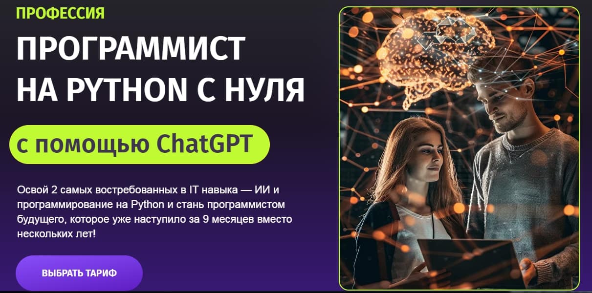 Программист на PYTHON с нуля | Zerocoder