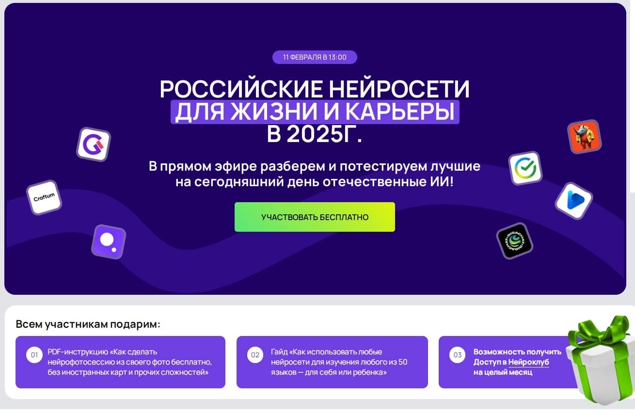 Российские нейросети для жизни и карьеры