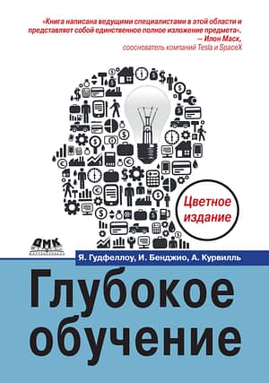 «Глубокое обучение», 2017 г