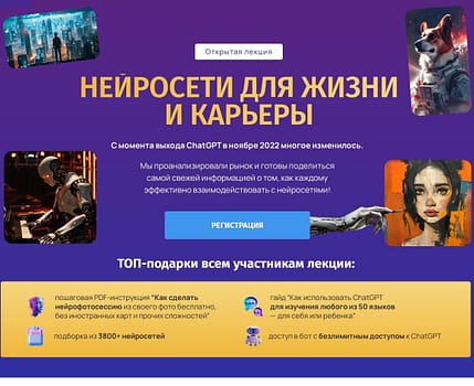 НЕЙРОСЕТИ ДЛЯ ЖИЗНИ И КАРЬЕРЫ — лекция от университета Zerocoder - 1