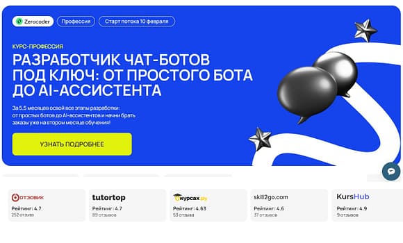 Курс-профессия разработчик чат-ботов под ключ от простого бота до AI-ассистента