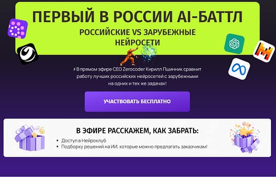 ПЕРВЫЙ В РОССИИ AI-БАТТЛ, российские VS зарубежные нейросети