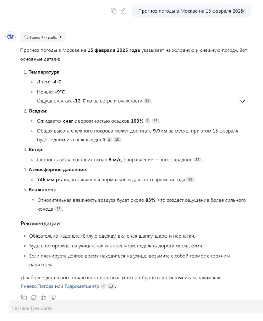 Как пользоваться чат-ботом DeepSeek в России: бесплатно на русском языке 14 DeepSeek - Into the Unknown - 1